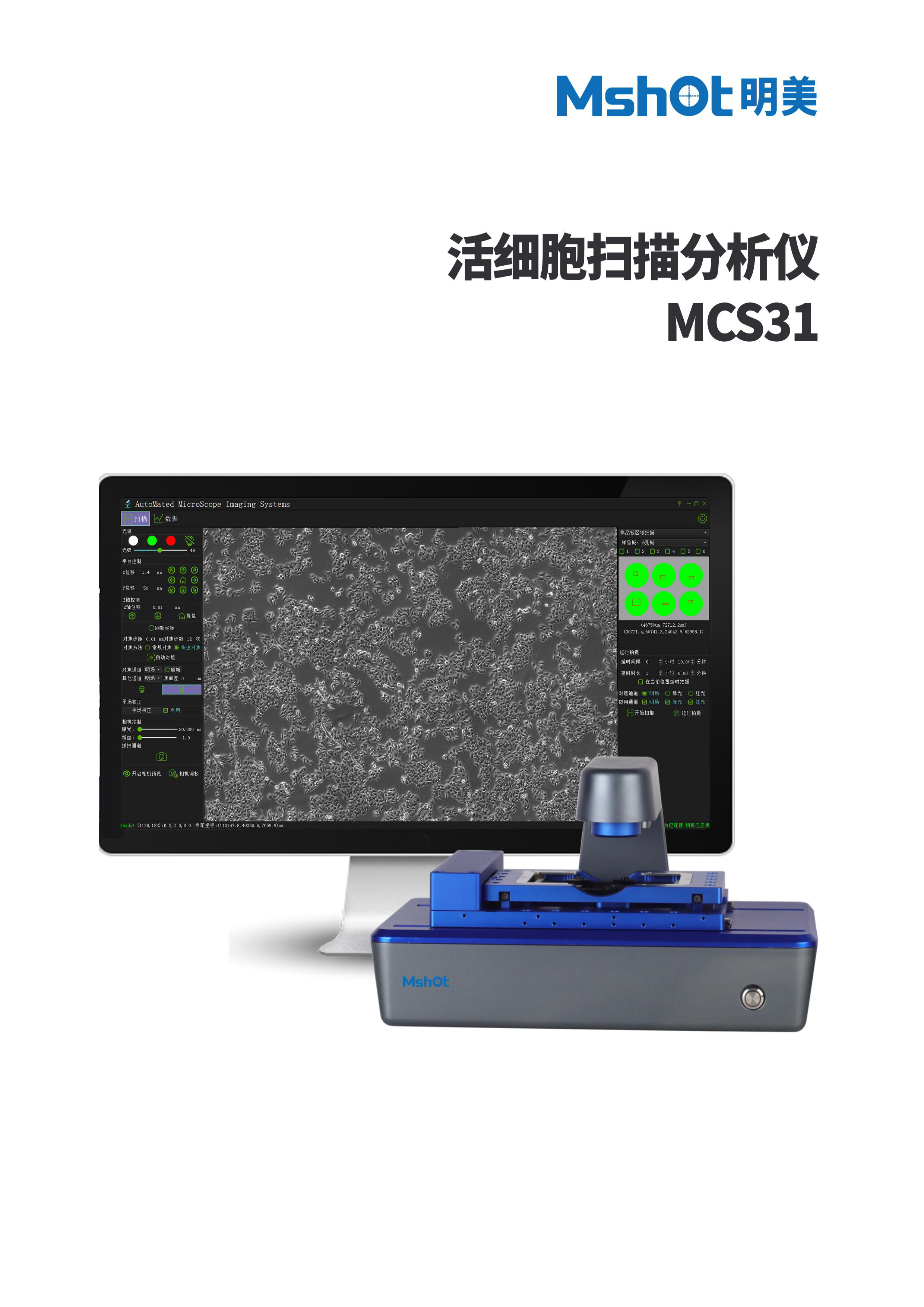 MCS31彩頁